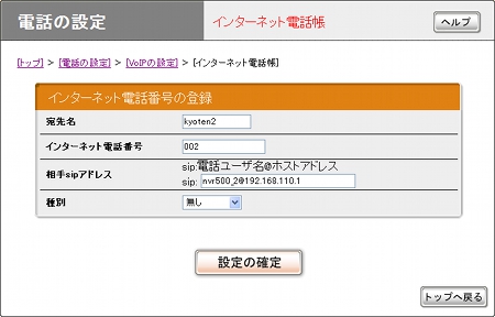 図 インターネット電話帳設定画面